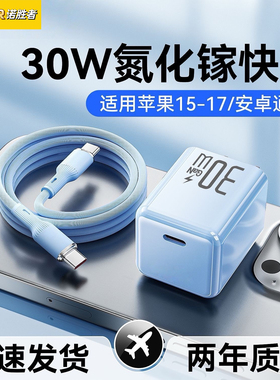 适用苹果16充电器14plus手机iPhone15ProMax快充数据线17插头12/13原30W正品pd氮化镓typec平板iPad套装17pro