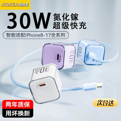 适用苹果17/16充电器30W原装正品