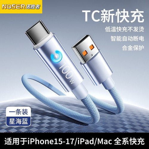 诺胜者100W数据线6A快充线