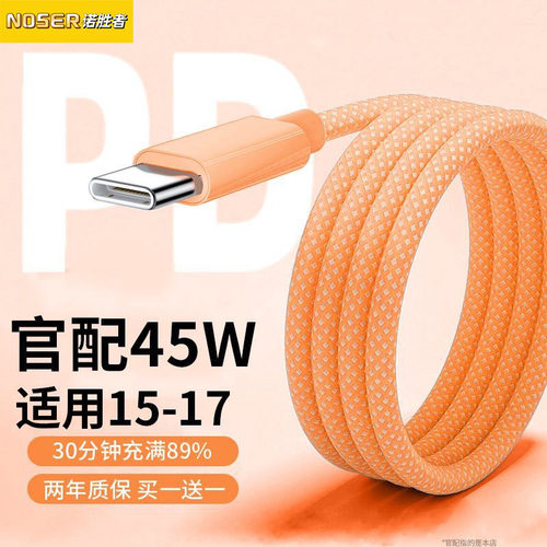 诺胜者橙色新款typeC快充数据线