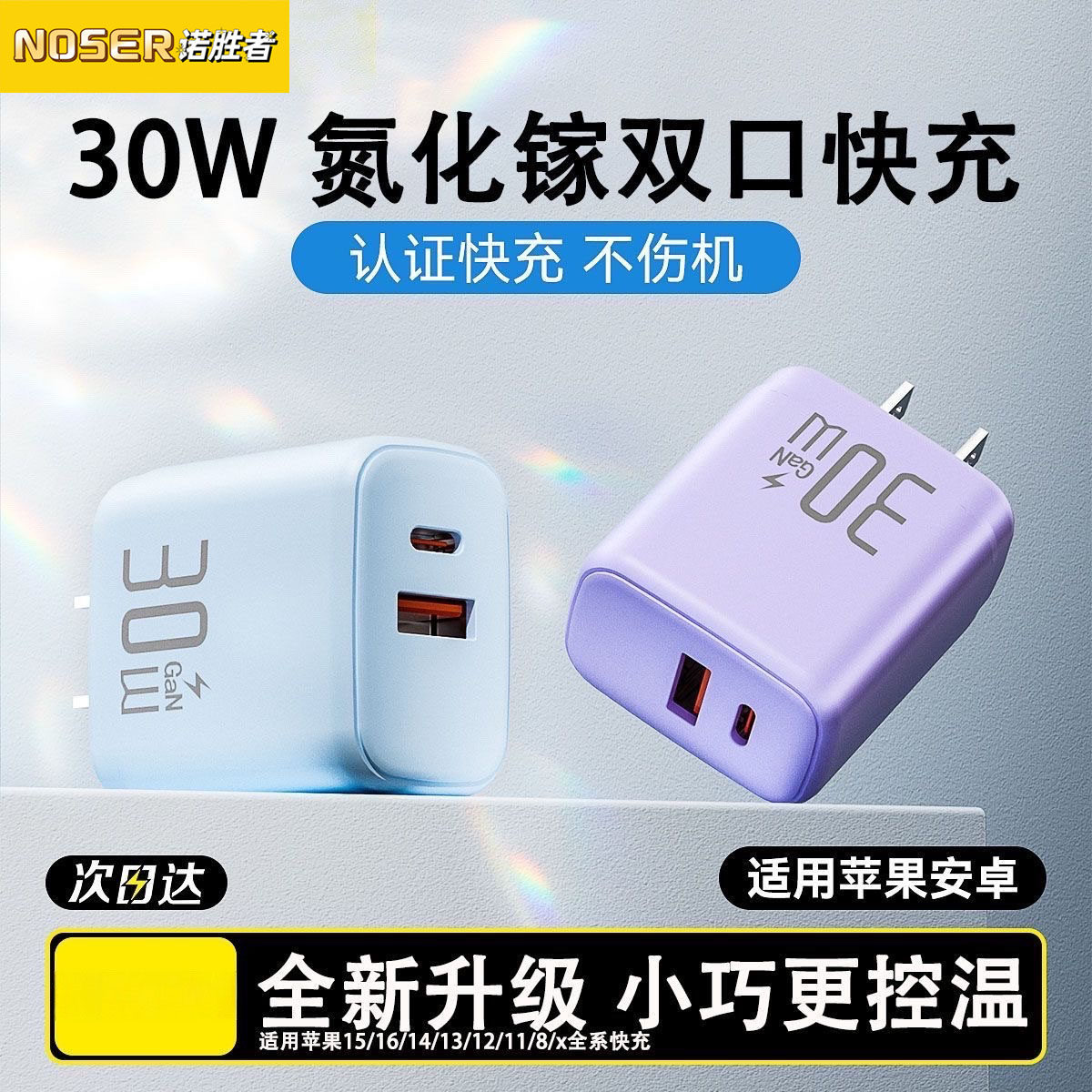 30W双口氮化镓快充头适用苹果