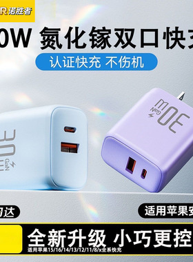 【30W双口】氮化镓快充头适用苹果14充电器13套装iPhone15Promax快充16/17ipad安卓手机typec多口pd快充插头8