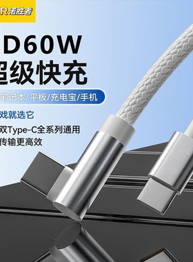 诺胜者PD60WType-C数据线弯头超级快充适用华为荣耀充电线小米vivo手机oppo红米游戏不挡手6a线加长2米苹果17