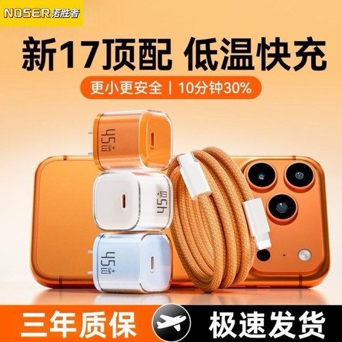 45W折叠插脚充电器适用苹果