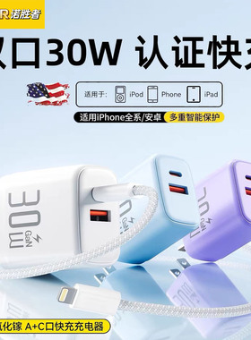【30W双口】氮化镓快充头适用苹果15充电器17套装iPhone14Promax快充16/13ipad安卓手机typec多口pd快充插头8