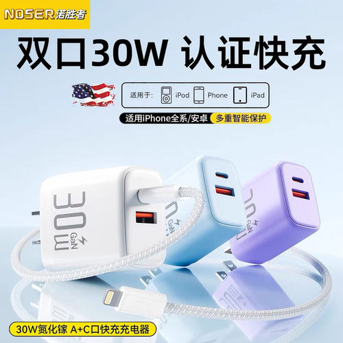 30W双口氮化镓快充头适用苹果