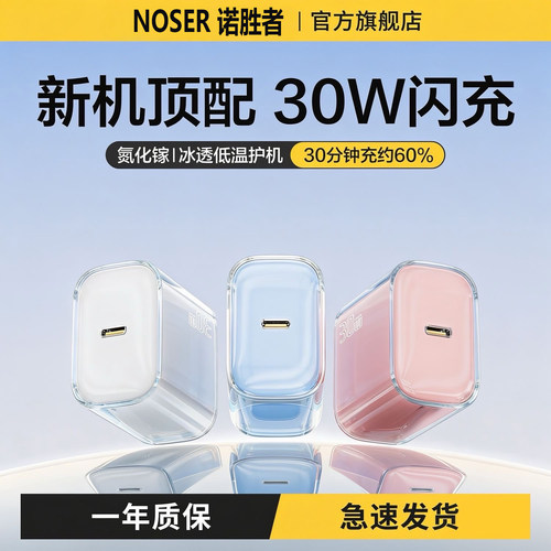 诺胜者30W适用苹果17Promax