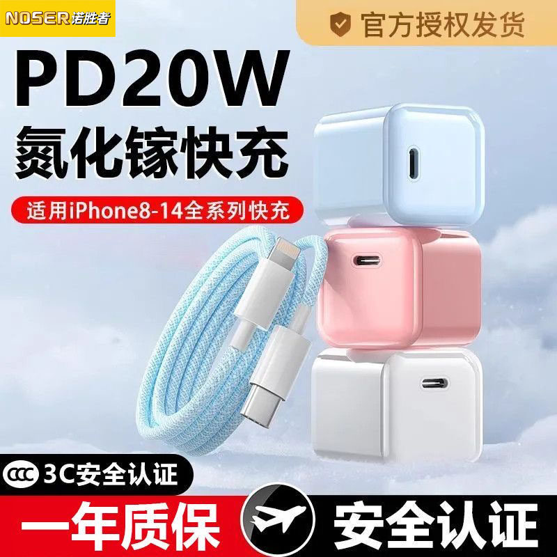 诺胜者20W迷你小巧快充头适用苹果17充电器头iPhone16promax快充14手机20W数据线15ipad氮化镓TypeC插头13pd