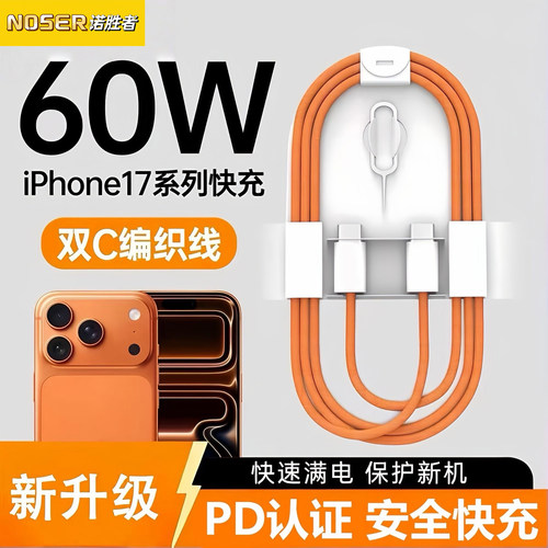 PD60W适用17ProMax数据线