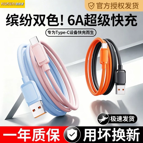 6A超级快充100W编织数据线Type-C