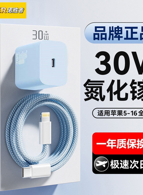 诺胜者30W氮化镓充电器PD快充头适用苹果16/15promax手机快充数据线iPhone14p/13/12/11套装13pro/ipad快充线