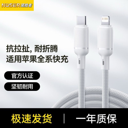 诺胜者PD30W适用苹果18/17充电线