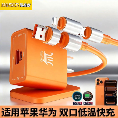 双口充电器四合一数据线超级快充