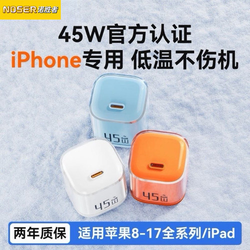 诺胜者苹果17充电头45W充电器