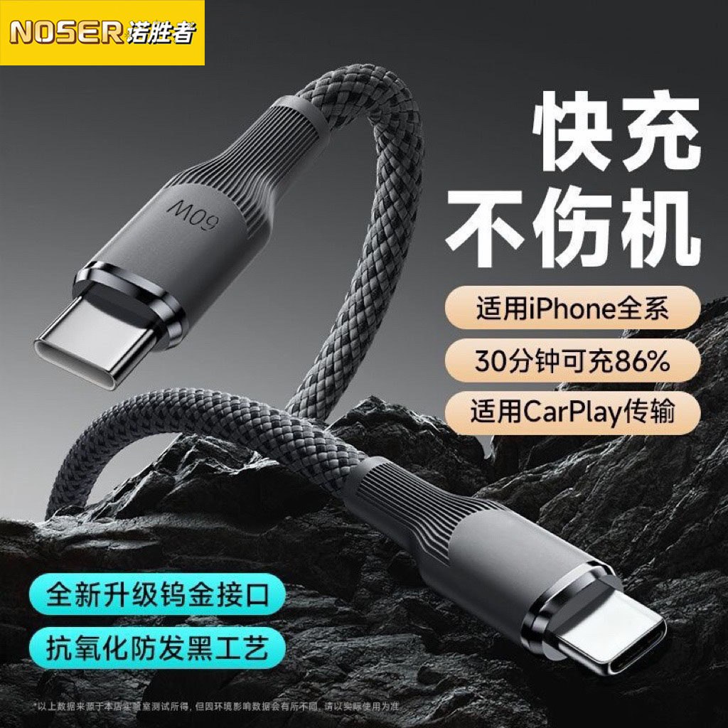 诺胜者适用苹果16数据线iPhone17图片