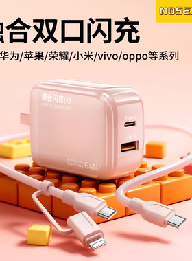 诺胜者iPhone17/16/15小团圆双口充电器二合一数据线套装低温快充头适用苹果14华为超级快充安卓小米17手机13