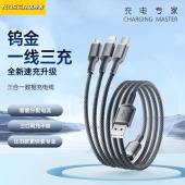 钨金三合一100w超级快充数据线编织尼龙手机线一拖三充电线适用苹果安卓华为Type C荣耀通用5a多功能兼容车载