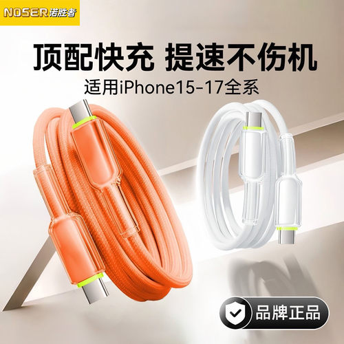 诺胜者2米冰晶保护套PD30W快充线