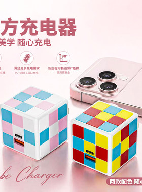 新款创意魔方双口折叠充电器