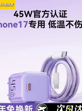 【3C认证】45w氮化镓适用苹果17充电器线iPhone16ProMax快充头原装PD插头45w套装15手机插头typec线iPad平板