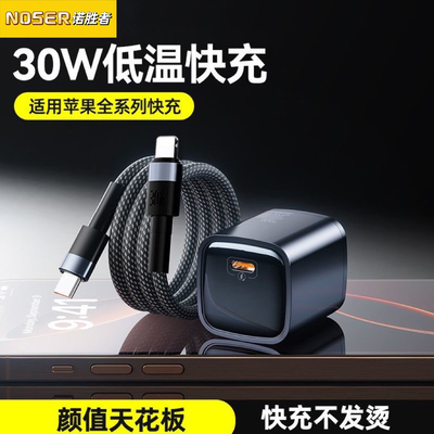 者30W氮化镓快充适用于苹果
