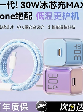 适用苹果16充电器iPhone15ProMax氮化镓充电头14plus正品PD快充12插头14数据线13手机30W一套装TypeC平板ipad