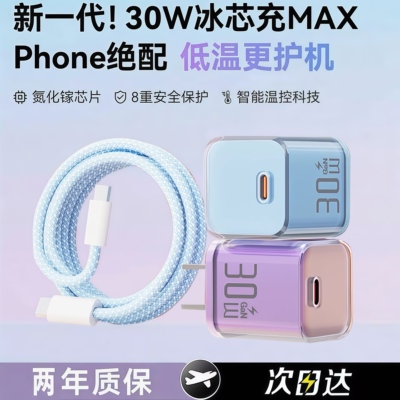 苹果氮化镓充电头正品PD快充