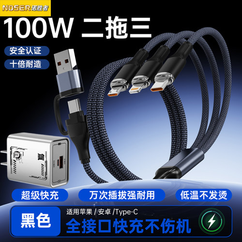 二拖三快充数据线适用苹果安卓