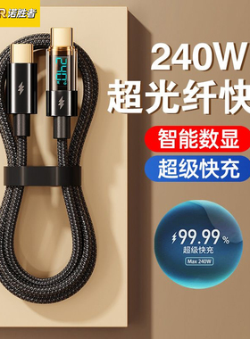 诺胜者240W双Type-C超级快充数显数据线USB编织充电线6A快充线适用苹果iPhone15/16华为荣耀手机PD/12/13/14p