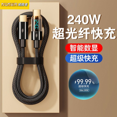 240W双Type-C超级快充数显数据线