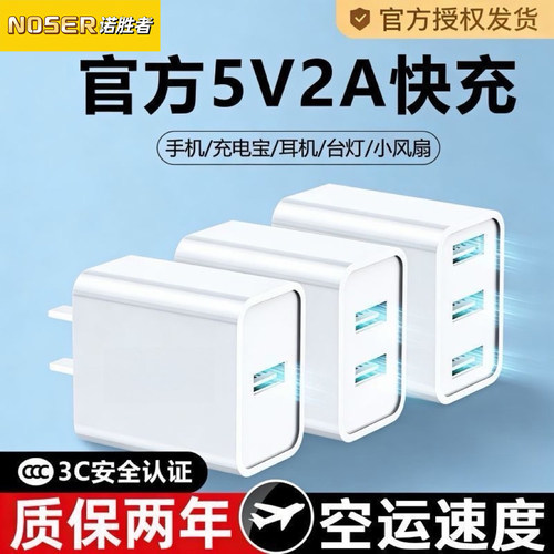 5V2A充电头手机充电器USB多接口