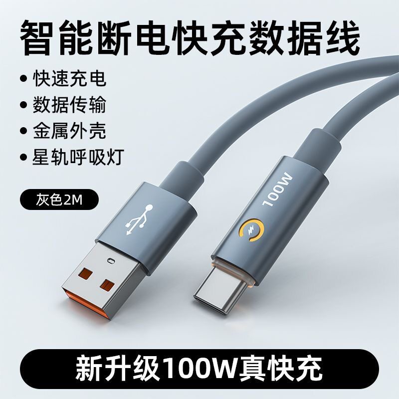 诺胜者智能自动断电数据线100W低温超级快充不伤机正品适用华为vivo荣耀OPPO通用加长车载硅胶充电线6A闪充线