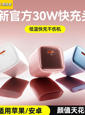 【国家3c认证】诺胜者30w小冰粒适用苹果16充电器iPhone15pro氮化镓14手机快充pd插头17官方正品套装ipad原装
