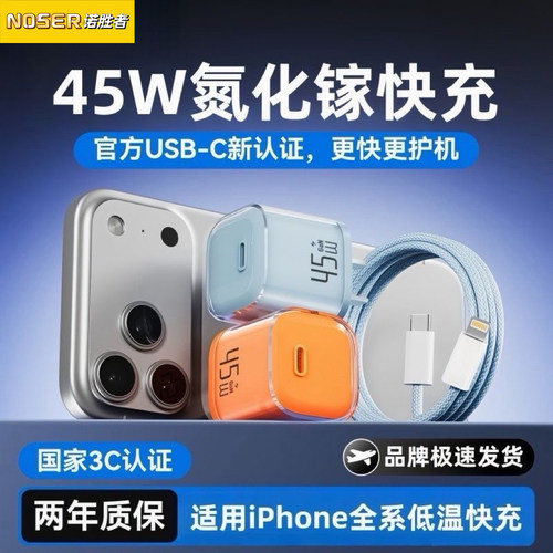 诺胜者充电头45W氮化镓适用苹果