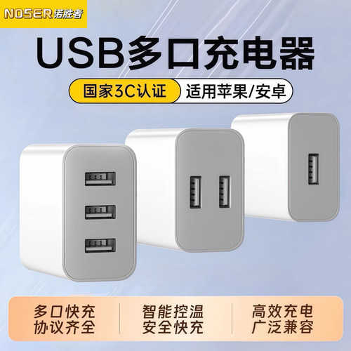 5V2A充电头手机充电器USB多接口