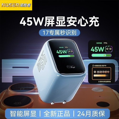 45W屏显充电器适用于苹果PD快充