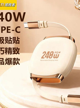 新款240W超级快充数据线type-c双头适用苹果17华为oppo安卓ctoc接口伸缩手机充电线车载便携多功能办公冲电14