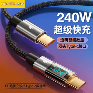240W超级快充Type-c双头数据线数显适用于华为vivo苹果17/16安卓笔记本电脑TC透明芯片PD66W闪充USB充电器线