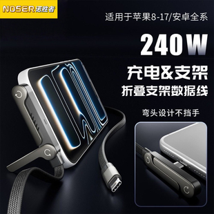 诺胜者240W折叠手机支架弯头数据线适用苹果安卓快充支架二合一手机充电线笔记本typec双头红米华为小米oppo