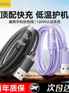 120W快充数据线适用华为66W超级快充Mate80/70安卓nova15Pro手机编织闪充电线车载加长2米原装正品Ultra通用