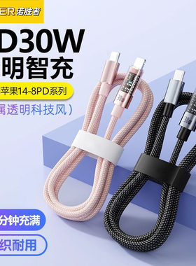诺胜者30W适用苹果iphone充电器线16pd快充15数据线14插头11手机12专用13pro套装平板ipad充电线xmax新款编织