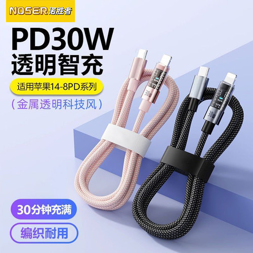30W适用苹果iphone充电器线