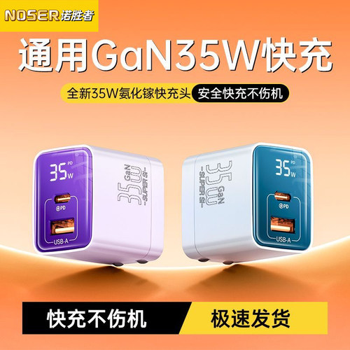 PD35W氮化镓数显充电头适用苹果