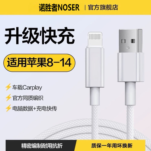 苹果车载Carplay数据传输快充线