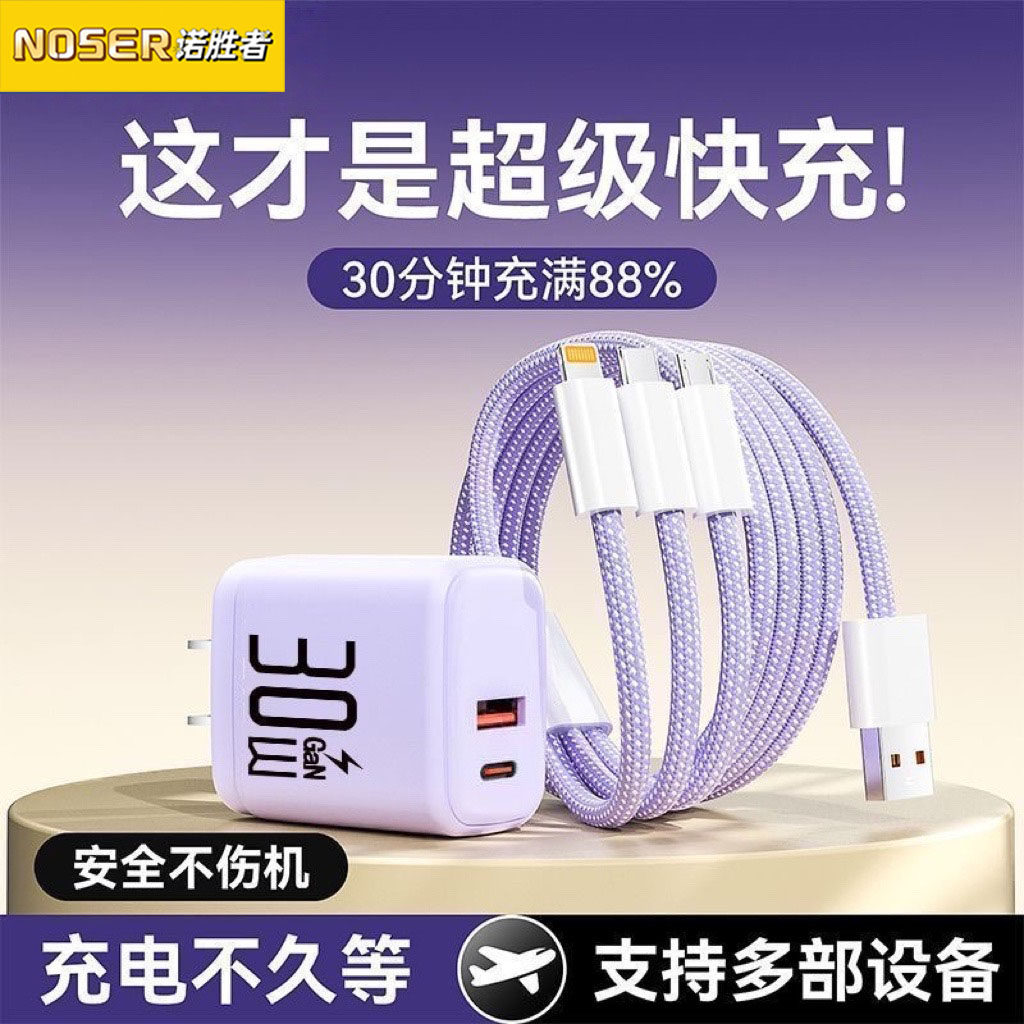 诺胜者双口超级快充三合一数据线