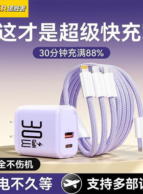 诺胜者30W氮化镓双口充电器适用苹果17/16/15promax安卓手机一拖三通用线华为小米超级快充数据线PD14/13/12p