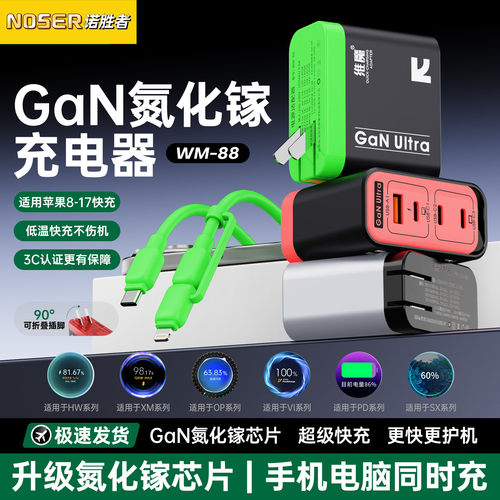 45W氮化镓四口超级快充充电器头