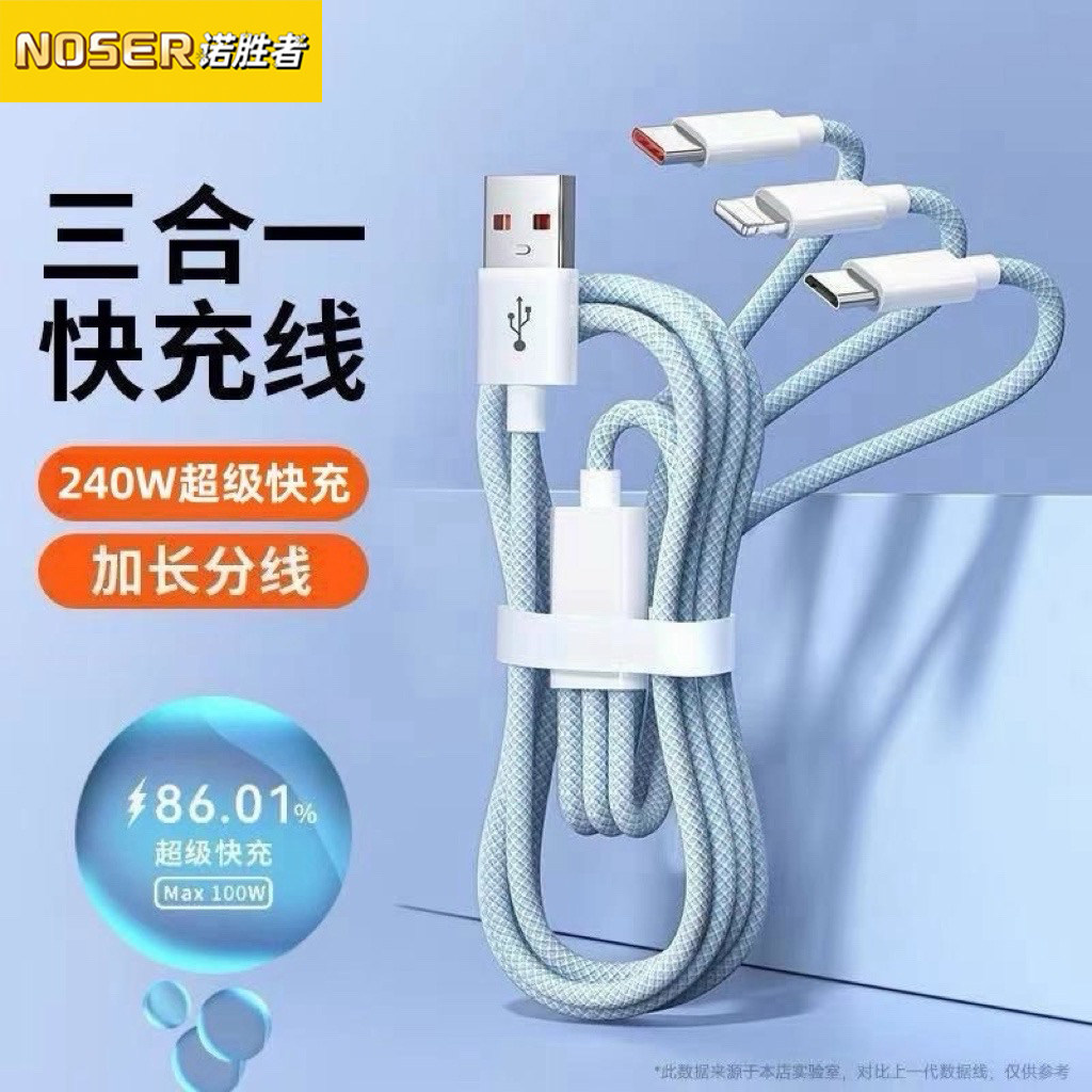 充电线三合一数据线充电器快充线图片