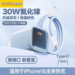 13p 诺胜者30W适用苹果16promax充电器线iPhone17air快充电头氮化镓17手机插头平板typec数据线套装 官方15