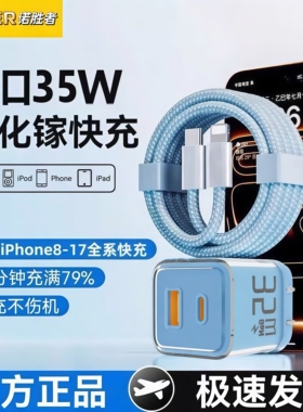 35W氮化镓适用苹果17充电器16promax快充15/14插头13/12手机双口充电头pd数据线正品typec套装原ipad多口平板